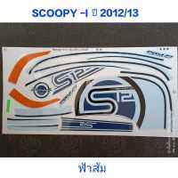 สติ๊กเกอร์ SCOOPY ตัวใหม่ สีฟ้าส้ม ปี 2012 รุ่น 13