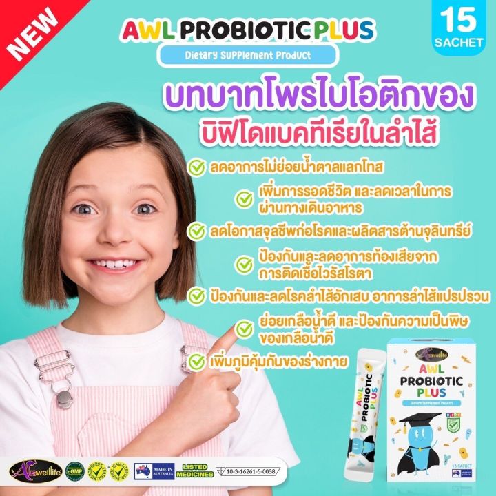 probiotic-plus-โปรไบโอติก-พลัส-จาก-auswelllife-ผลิตภัณฑ์ช่วยขับถ่ายใช้ได้ทั้งเด็กและผู้ใหญ่-ส่งฟรี