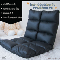 ?[ส่งฟรี ได้ของเร็ว]?โซฟานั่งพื้นสไตล์ญี่ปุ่น สี Dark Choco (ดำ) รุ่น Rina (50x110 cm.) โซฟาปรับระดับ หนัง Premium PU l CCR FURNITURE