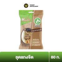 SamBua  สามบัว ชุดแกงจืด 80 กรัม CLEAR SOUP SET