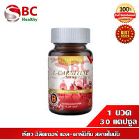 Real Elixir L-CARNITINE เรียว อิลิคเซอร์ แอล-คาร์นิทีน (1 ขวด 30 แคปซูล)