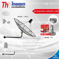 Thaisat 1.5m. C-Band (ขางอยึดผนัง) พร้อมLNB infosat รุ่น C2