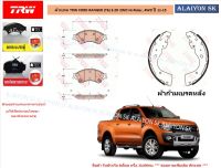 ผ้าเบรค TRW FORD RANGER (T6) 3.2D 2WD Hi-Rider, 4WD ปี 11-15 (ราคารวมส่งแล้ว)