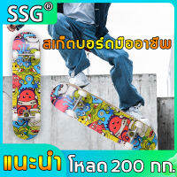 【รุ่นไหม่】SSG สเก็ตบอร์ด แผ่นไม้เมเปิลเกรดเอพรีเมี่ยมแกร่ง เท้าสบาย โครงสร้างมั่นคง หมุนได้คล่อง ความปลอดภัยและทนต่อแรงกระแทก ยากและไม่แตกง่าย（สแก็ตบอร์ด/สเกตบอดผู้ใหญ่ /สเก็ตบอร์ดคนโต/อร์ดแฟชั่น/ แฟชั่นสเก็ตบอร์ด/สเกตบอร์ดผู้ใหญ่/สเก็ตบอร์ด อร์ดแฟชั่น）