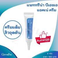 ส่งฟรี แพททรีน่า บีเอชเอ แอคเน่ ครีม กิฟฟารีน ผิวหน้า ครีมแต้มสิว แต้มสิวอุดตัน ขนาด  8g.