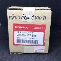 HONDA แท้ศูนย์ คลัช 3 ก้อน ดรีม Dream C100 N (22535-HF7-305)