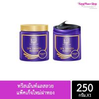 ?ถูก/แท้/ส่งไว?ทรีสเม้นท์แลสลวย แพ๊คเก็จใหม่ฝาทอง (ของแท้100%)