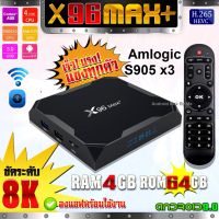 ชัดจริง 8K มาแล้ว X96 Max Plus Rom 64G Ram 4G Android 9 Amlogic S905x3 Bluetooth Wifi 2.4/5G (มีใบอนุญาต) ลงแอพพร้อมดู