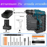 สว่านไร้สาย25V สว่านไฟฟ้างานหนัก สว่านกระแทกคอนกรีต สว่านไฟฟ้าใช้ในบ้านคุณสมบัติมากมายelectric drill