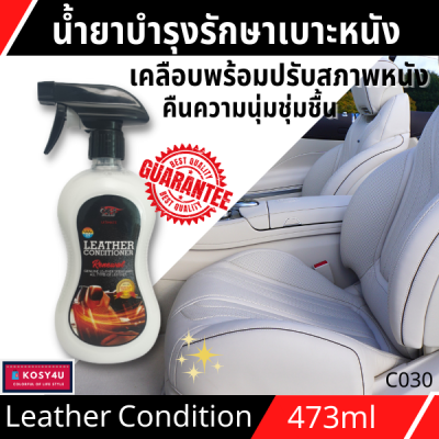 น้ำยาเคลือบเงาเบาะหนัง สเปรย์บำรุงหนังแท้และหนังเทียม สูตรพรีเมี่ยม LEATHER CONDITIONER ULTIMATE X-1 (มี2 ขนาด) เคลือบเบาะรถ คอนโซล เคลือบเบาะหนัง