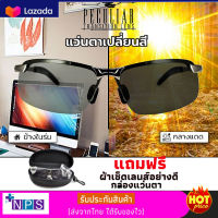 แว่นตากันแดด ผช แท้ เลนซ์เปลี่ยนสีได้+โพลาไรซ์ ป้องกันUV400 ได้ เลนส์ออโต้ แว่นตาโพลาไรซ์ แว่นตาใส่ขับรถ แว่นตาแฟชั่น แว่นตาpolarize แว่นกันแดดชาย แว่นปรับแสงauto แว่นออโต้เลนส์ แว่นกันแดดออโต้