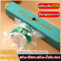 เครื่องซีลสูญญากาศ  หน้ากว้าง 300MM  (Vacuum Sealer) ฟรี ถุ สุญญากาศ 10 ใบ เครื่องซีนถุง มัลติฟังก์ชั่น เครื่องซีลสูญญากาศ ปรับโหมดเปียกและแห้งได้ เครื่องซีลถุง เครื่องซิลถุง เครื่องซีลสุญญากาศ เครื่องดูดสูญญากาศ เครื่องซีนสูญ เครื่องชีลสูญ