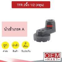 ขาตั้ง ลูกรอกสายพาน อีซูซุ TFR 1นิ้ว 7/8 (7หุน) 903