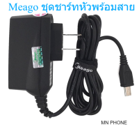 Wall Charger Meago หัวพร้อมสายชาร์จ มาตรฐานงาน มอก. ชุดชาร์ทmeago หัว+สาย D880 V3 3303 V8 8600 7210 6101