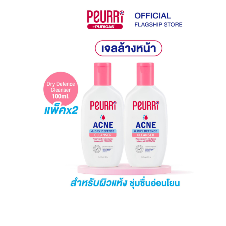 แพ็ค-2-ชิ้น-peurri-acne-amp-dry-defence-cleanser-ฝาชมพูสำหรับผิวแห้ง-100ml