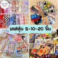 -พร้อมส่ง-เคสสุ่มลาย TPUนิ่ม สกีนลายน่ารัก งาน คละลาย สวยสำหรับ 6/6Plus/7-8Plus/XS/XS Max/11/11Pro Max/12/13Pro