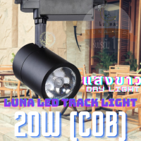 LED COB Track Light Tracking Lights (0905) with 20W 30W (Day Light แสงขาว , Warm White แสงเหลือง) spot lamp, LED lamp cup, LED Bulb , Durable Brightness