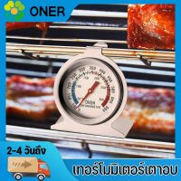 (พร้อมส่ง) ONER เครื่องวัดอุณหภูมิ เครื่องวัดอุณหภูมิสำหรับเตาอบ เทอร์โมมิเตอร์ ความแม่นยำสูง Oven thermometer - 50-300 degrees thermometer