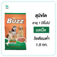 BUZZ อาหารสุนัข ขนาด1.5กก. รสเป็ด Balanced อาหารหมา โซเดียมต่ำ ขับถ่ายเป็นก้อน หอม อร่อย สุนัขโต มีเก็บเงินปลายทาง