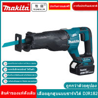 Makita DJR182 ลิเธียมเลื่อยลูกสูบ 18V multi-function กลางแจ้งตัดไม้โลหะสายตัดไฟฟ้า saber saw เลื่อยลูกสูบไร้แปรง ตัดเครื่อง ขายตรงจากโรงงาน