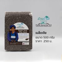 โปรโมชั่น เมล็ดเจีย (Chia seed) 500 g. สุดคุ้ม เครื่อง เจียร เครื่อง เจียร สาย อ่อน เครื่อง เจียร ไร้ สาย เครื่อง เจียร ไฟฟ้า