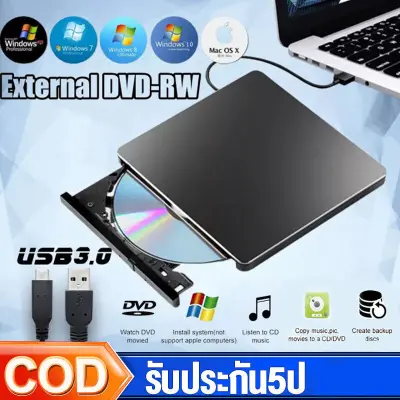 เครื่องเล่น DVD เครื่องอ่านแผ่นซีดี DVD Writer External ไม่ต้องลงไดรเวอร์ก็ใช้งานได้เลย CD/DVD-RW ส่งข้อมูลเต็มสปีดด้วย USB 3.0 ได้ External DVD-RW / DVD-Drive