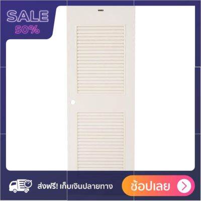 ประตู PVC บานประกอบ AZLE-4 เกล็ดบน-ล่าง 70x200 ซม. สีครีม สินค้าเกรดพรีเมียม