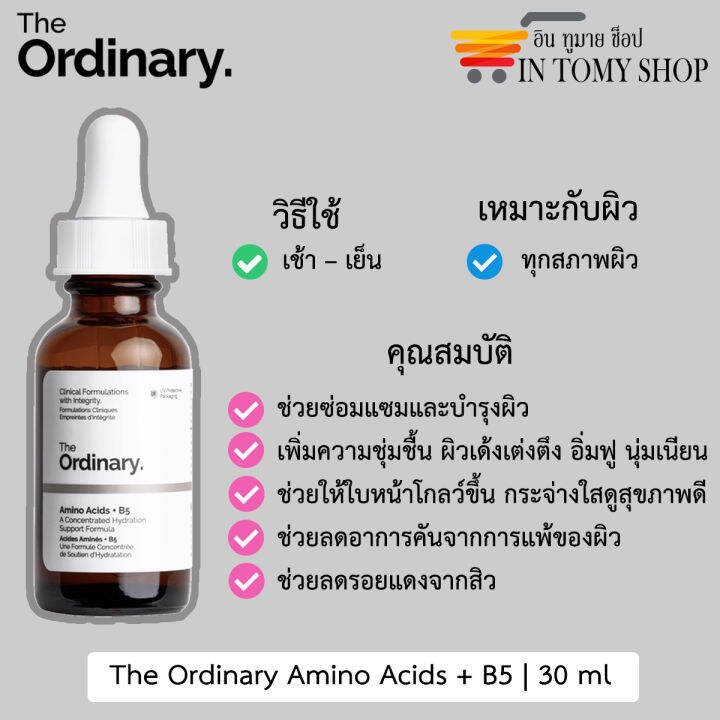 The Ordinary Amino Acids + B5 Lazada.co.th