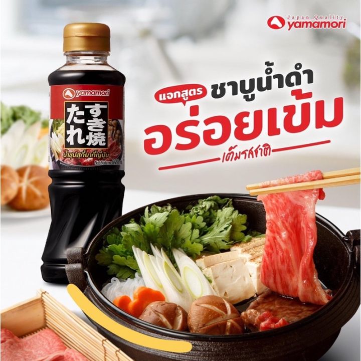 yamamori-ยามาโมริ-น้ำซุปสุกี้ยากี้ญี่ปุ่น-ชาบู-ชาบูน้ำดำ-สุกี้น้ำดำ-sukiyaki-soup-ขนาด-220-มล-500-มล-1-000-มล