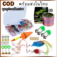 Sougayilang 【พร้อมส่งในไทย】อุปกรณ์ตกปลาพร้อมสายตกปลา PE ชุดอุปกรณ์ตกปลาสายเบ็ดถักอุปกรณ์ตกปลาอุปกรณ์ตกปลา