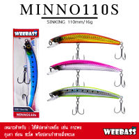 อุปกรณ์ตกปลา WEEBASS LURE เหยื่อปลั๊ก - รุ่น MINNO110S SINKING 110mm/16g เหยื่อปลอม เหยื่อตกปลา