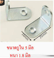 AD12S2 เหล็กฉากยึดมุม 16x25mm หนา 1.8 มิล