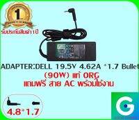 ADAPTER:DELL 19.5V 4.62A *1.7 Bullet แท้ แถมสายไฟ AC พร้อมใช้งาน รับประกันสินค้า 1ปี