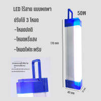 ร้าน RICKY LED  TUBE LED 17cm  30cm 50cm หน้าขุ่น 50W 100W  200W ชาร์จไฟ 5V  LED USB น้ำหนักเบา ทนทาน  ไฟฉายUSB  พร้อมสายชาร์จ และแผ่นแม่เหล็ก