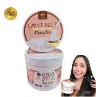 (กระปุก) Goat Milk Keratin เคราติน สูตรนมแพะ CARISTA ทรีทเม้นเคราติน ทรีทเม้นต์นมแพะ ผมนุ่ม ไม่แห้งแตกปลาย ผมมีน้ำหนัก บำรุงผม