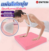 แผ่นโฟมฝึกการทรงตัว Balance Pad โยคะพิลาทิส ฝึกการทรงตัว แผ่นรองเข่าศอก โฟมฝึกการทรงตัว ออกกำลังกาย