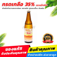 กรดเกลือ 35% ตราแม็กซ์ซ่า