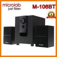 ?ลดราคา? ลำโพง บลูทูธ MICROLAB M-106BT ประกันศูนย์1 ปี ## ชิ้นส่วนคอมพิวเตอร์ จอมอนิเตอร์ เมนบอร์ด CPU Computer Cases Hub Switch กราฟฟิคการ์ด Gaming