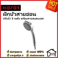 KARAT FAUCET ฝักบัวสายอ่อน ปรับน้ำ5ระดับ ขนาด Ø9.8ซม.พร้อมสายสแตนเลส 304 ยาว1.5ม. KS-04-255-50 HAND SHOWER SET กะรัต