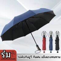 【พร้อมส่ง】ร่มอัตโนมัติ ร่มพับ ร่มกันฝน ร่มกันแดด ร่มกันยูวี ร่มกันUV ต้านลม ร่ม uv Umbrella ร่มพกพา