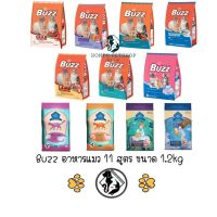 Buzz Holistic บัซซ อาหารแมวพรีเมียม เกรดโฮลิสติก 11 สูตร ขนาด 1.2 kg