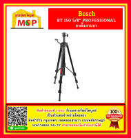 BOSCH ขาตั้ง ฺรุ่น BT150-5/8" (เกลียว 5/8 นิ้ว) สำหรับ GLL5-50X