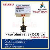 หลอดไฟหน้า ซีนอล D2R  แท้(8-97920254-0)ยี่ห้อISUZUรุ่น ดราก้อนอาย,D-MAX รุ่นแรก(35W)ผู้ผลิตPHILIPS GERMANY