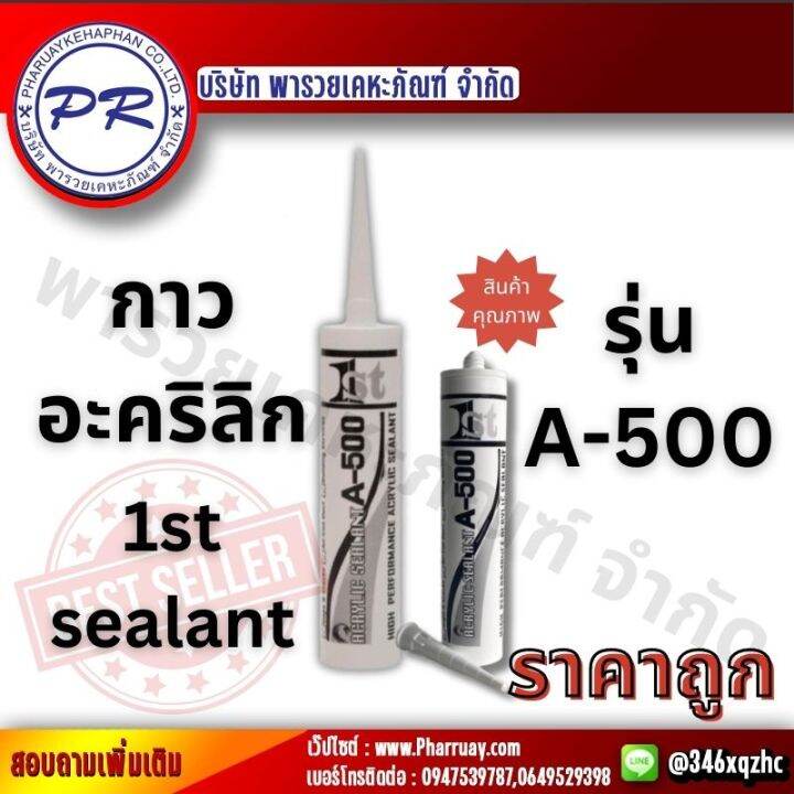 กาวอะคริลิค-a-500-แด๊ป-หลากสี-450-กรัม-กาวยาแนว-หลอด-อุดร่องไม้-อุดรู-รอยต่อ-แตกร้าว-กันรั่ว-ซึม-ของแท้-ของดี100-ยาแนวของดีราคาถูกมีอยู่จริง