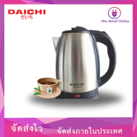 กาน้ำร้อน Daichi รุ่น EKD-18/ 1.8 ลิตร