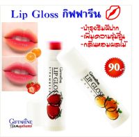 ลิปกลอส กิฟฟารีน Active Young Lip Gloss กลิ่นสตอเบอรรี่ และกลิ่นส้ม