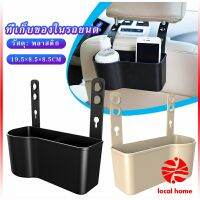 Local home กล่องเก็บของ วางแก้ว เบาะหลังรถมัลติฟังก์ชั่  Organizers &amp; Compartments