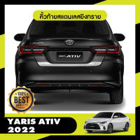 คิ้วท้ายสแตนเลสยิงทรายประตูหลัง Yaris ativ 2022  กันรอยท้าย คิ้วท้าย 2022 ของแต่ง ชุดแต่ง