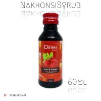 D-ฝาแดง ราสเบอร์รี่ชนิดน้ำเชื่อม ขนาด 60 ml. 1 ขวด