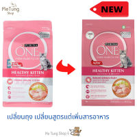 ? หมดกังวน จัดส่งฟรี ? PURINA ONE เพียวริน่าวันอาหารสูตรลูกแมวอายุ 3 สัปดาห์ถึง 1ปี ขนาด 380 กรัม  บริการเก็บเงินปลายทาง